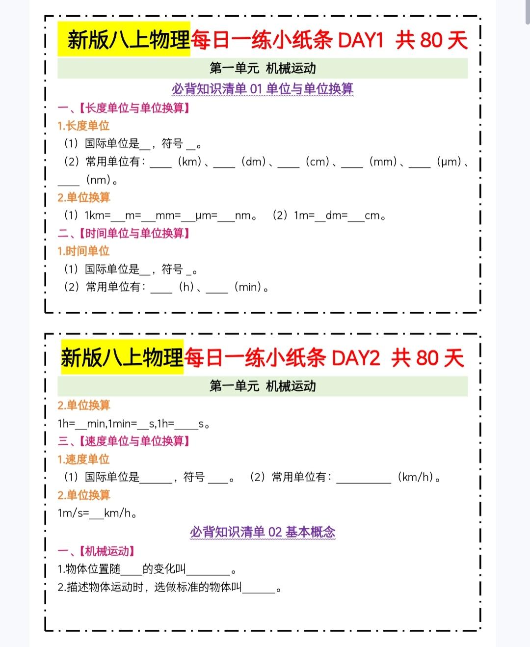 新人教版物理八上默写小纸条资料。#人教版物理 #人教版物理八上 #知识分享 #必考考点 #家长收藏