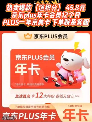 【送积分】 京东plus年卡会员12个月PLUS一年京典卡 下单联系客服 #京东plus会员 #京东plus #京东plus年卡 #京东plus会员羊毛 #京东plus会员