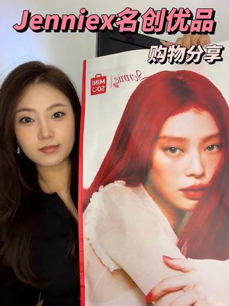 今天去买Jennie和名创联名啦!可惜很多想买的都断货了,有机会再买吧#jennie名创优品联名#vlog十亿流量扶持计划 #jennie快闪#上海 #购物分享