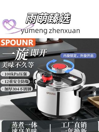SPOUNR苏泊高压锅家用加厚防爆不锈钢明火压力锅电磁炉燃气灶通用#高压锅 #压力锅 #厨房必备