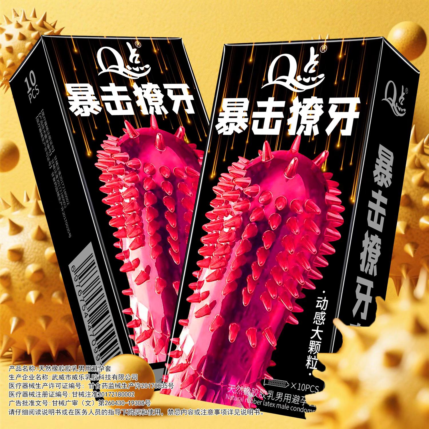 狼牙大颗粒避孕套。#好东西一起分享 #种草 #避孕科普 #亲密关系 #夫妻日常
