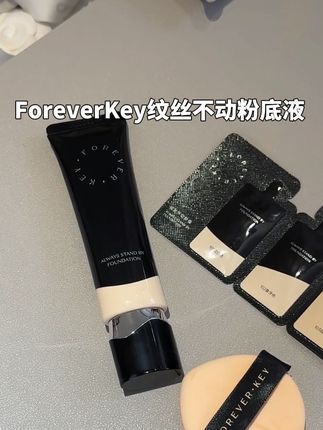 遮瑕做到粉底液里!#foreverkey 你还是太全面了!#底妆 #粉底液 #持妆 #遮瑕