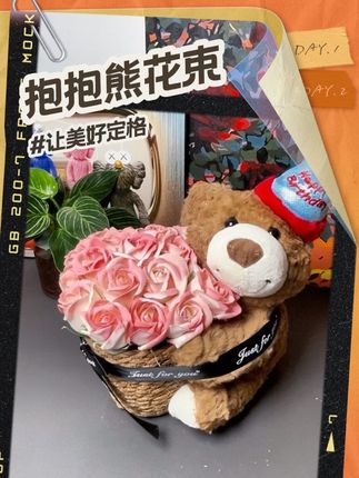 谁能拒绝抱抱熊花束啊!软乎乎小熊+花花,甜度直接拉满。送闺蜜/对象都超可,仪式感拿捏了!拍照巨出片,收到直接心动到尖叫~ #抱抱熊花束 #仪式感礼物 #鲜花礼物 #生日送女朋友礼物