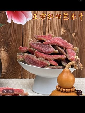 红心芭乐干果脯休闲小零食番石榴果干茶点水果干台湾风味漳州特产#真材实料才能做出好味道 #创作者扶持计划 #软糯香甜 #美食推荐