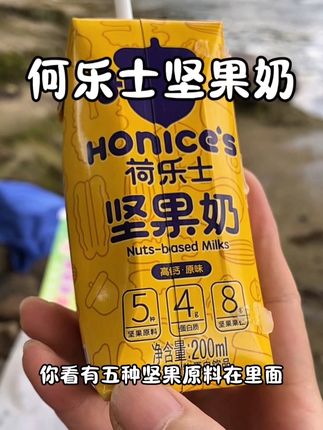 孕期喝不得牛奶的闺蜜推荐的坚果奶,太适合像我这样不爱喝奶,不爱吃肉,又得辛苦带娃的宝妈了!高钙低糖,老人孩子都爱喝#坚果奶 #孕妇零食 #荷乐士坚果牛奶 #牛奶推荐