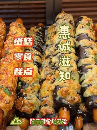 惠诚滋味优惠来了29.9代49.9!蛋糕、面包小零食都能选!#惠诚滋知 #代金券#惠诚滋知蛋糕 #蛋糕卷 #生日蛋糕