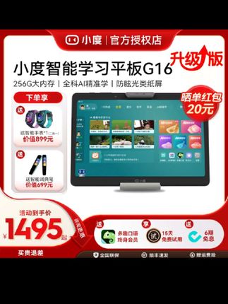 #创作灵感 小度AI学习机g16升级版智能学练平板小初英语专用官方旗舰店新款#小度ai学习机 #儿童早教益智 #小学生的暑假有多快乐 #英语
