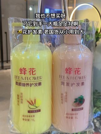 姐妹们👭快快快!这可是国货老品牌~从小用到大的#蜂花护发素 到手一大瓶足足1L装!洗完的头发巨丝滑巨柔顺!老品牌值得信赖!#护发素推荐 #护发 #头发护理 #超便宜超划算