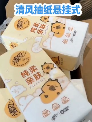 清风抽纸官方旗舰店直播,谁是纸巾抽纸整箱批发包邮第一名,纸巾挂式抽纸直播第一名,纸巾批发厂家直播第1名旗舰店,纸巾抽纸悬挂式,纸巾抽纸整箱批发包邮,谁是抽纸批发整箱40包19.9第一名洁柔,#抽纸 #纸巾