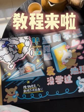 风琴本|内页教程
距离不是问题 爱没学过地理 ☁️
#风琴本 #情侣 #异地恋 #情人节 #手工diy