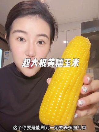 爱吃玉米的闭眼冲#玉米 #软糯香甜 #粗粮 #黄糯玉米