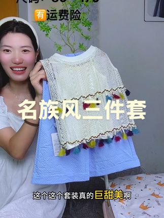 超级好看到名族风三件套!拍照超级出片#高品质童装 #好物推荐🔥 #宝宝服装女款 #三件套套装#女童穿搭