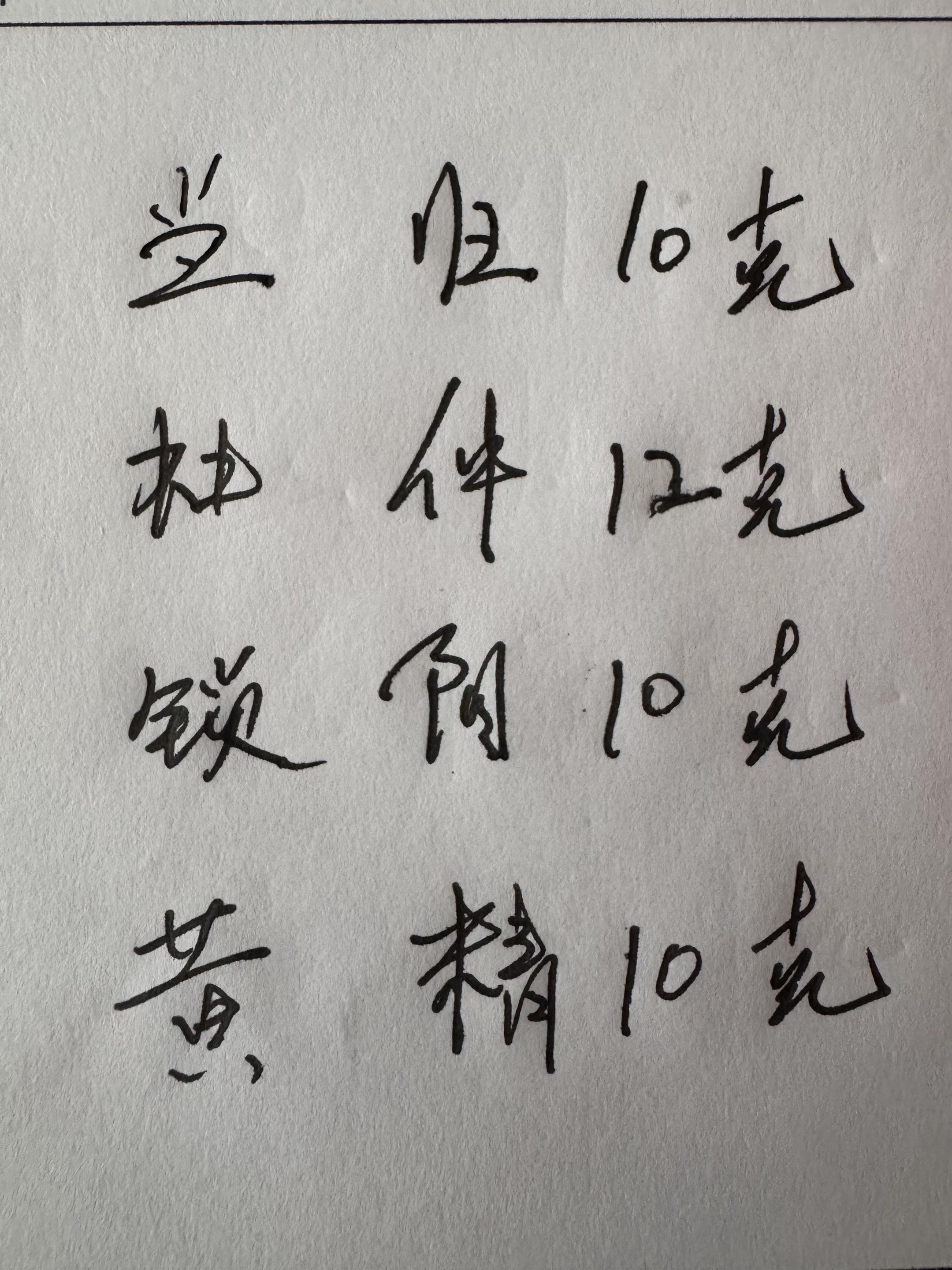 手写练字、日常练字、养生。#手写 #手写文字 #日常养生