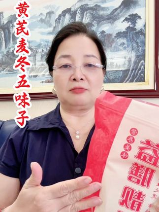 #好物分享#《黄芪麦冬五味子》#张玉分享