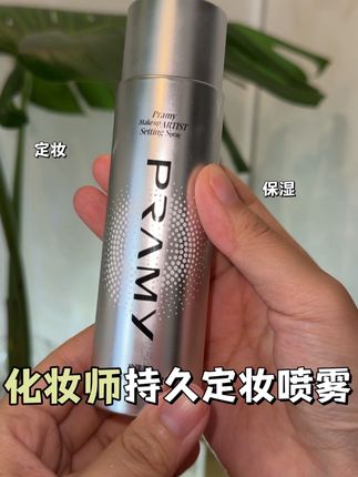 既能保湿又能定妆的喷雾#定妆喷雾#定妆 #底妆