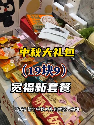 快!这个中秋大礼包谁还没抢到? #宽福 #中秋大礼包 #宠物过中秋 #萌宠好物