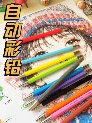 像自动铅笔一样出芯的彩铅,免削,按动出芯!#学生党必备 #文具推荐 #彩铅 #儿童绘画 #自动彩铅