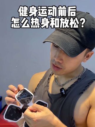 经常健身和运动千万不要忘记训练后的放松,可以试试这个黑科技#北健#北健电刺激#健身#健身房#训练热身