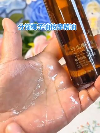 【以油养肤】分馏椰子油身体全身植物按摩精油保湿补水水润免洗正品#按摩精油 #按摩精油推荐 #按摩精油测评 #按摩精油spa #按摩精油开背
