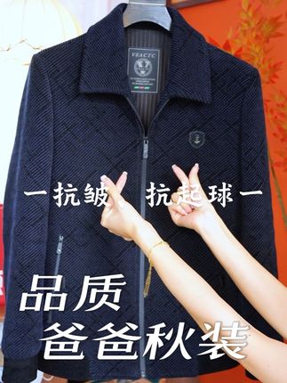 #秋季新款 入秋啦,家里的老爸也会怕冷,记得给他安排一件高品质雪尼尔外套!#强烈推荐 #品质男装 #爸爸装#中老年男装