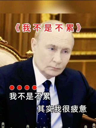 疲惫早就在身体里打转了,可看着要完成的目标、要守护的还太多,还是会把“累”字咽回去,继续前行#不忘初心牢记使命砥砺前行 #你的奋斗终将伟大 #抖音小助手传递正能量 @DOU+小助手