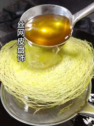经典盘饰教程 #丝网皮最实用做法 #好物推荐🔥 #好物分享🔥 @DOU+小助手