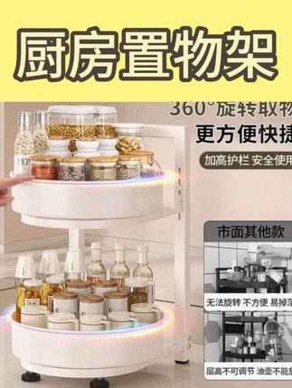 厨房杂乱星人救星来啦!这款360°旋转置物架太绝了,拿取调料一键旋转超方便,加高护栏不怕掉落,对比普通置物架优势明显,厨房瞬间整洁有序,做饭效率都提升了!#厨房好物 #家居收纳 #厨房置物架 #收纳神器 #居家小妙招