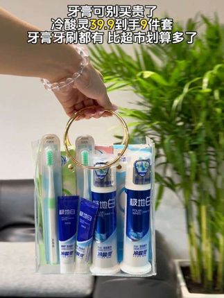 终于让我等到了这波大羊毛!冷酸灵9件套现在到手才这个价格!这个组合真的超划算!囤一次够用大半年了!泡沫丰富,不辣口,牙膏牙刷都有了!#冷酸灵牙膏 #牙膏牙刷组合 #牙膏#冷酸灵抗敏感牙膏