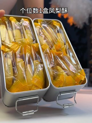 本来不想买的,可他才这个价就到手一盒凤梨酥啊啊,关键非常的好吃!铁盒质量也超好 #凤梨酥