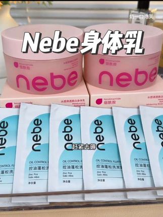 又纯又欲的身体乳,涂完连香水都省了,真的巨好闻,关键还是持证上岗的,养成白白通透感全靠它了#nebe美白身体乳 #身体乳推荐 #补水保湿身体乳 #烟酰胺身体乳#香氛身体乳
