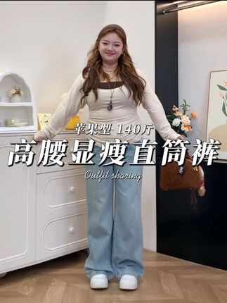 好闺蜜!我真的没开瘦身瘦腿! #大码穿搭 #每日分享 #大码搭配 #肉肉女孩怎么穿出氛围感 #140斤穿搭分享