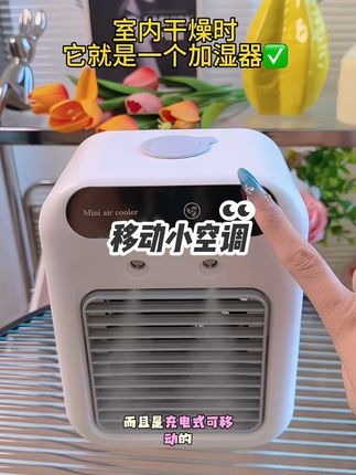 一年四季离不开的加湿空调扇,清凉一夏天! #加湿喷雾空调扇 #空调扇
