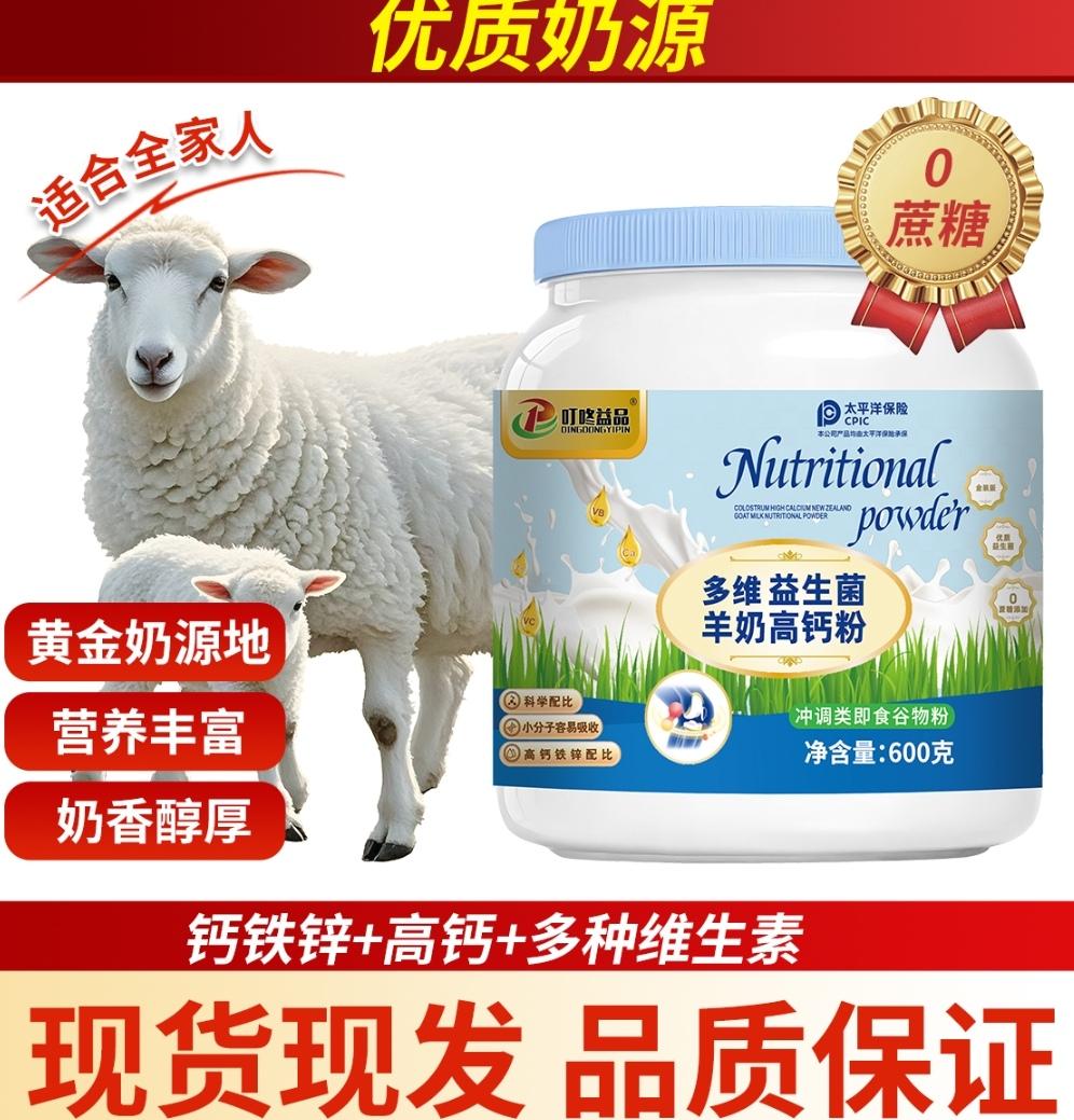 多维益生菌羊奶高钙粉 发3罐+送礼品袋 全家营养更健康#羊奶粉#高钙奶粉#奶粉#早餐粉#营养粉