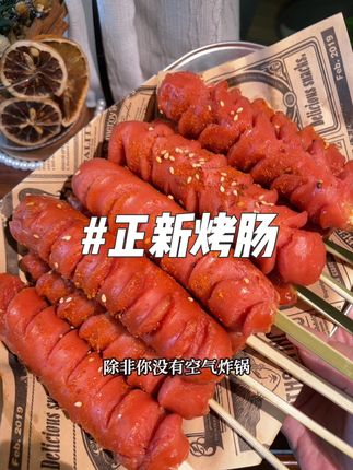 有了#正新 #烤肠 誰还去买路边摊的啊!这价就到手20根烤肠!鲜嫩多汁!好好吃!#解馋 #夜宵吃什么