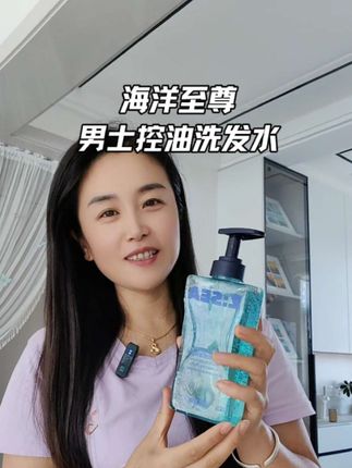 女人用男人的洗发水洗头,你猜用过后是什么感觉?#男士控油洗发水 #海洋至尊洗发水 #男士必备 #洗护好物 #海洋至尊控油洗发水