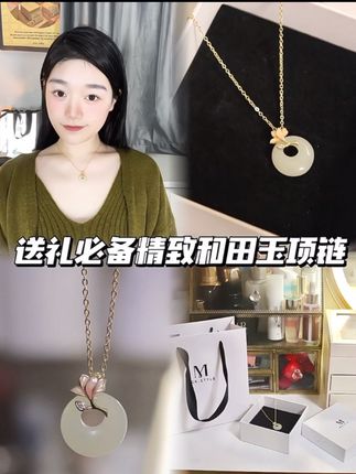 温润的和田玉气质这块没话说#项链 #宝藏首饰 #早秋不费力显贵穿搭 #拿捏七夕仪式感的心动珠宝饰品 #早秋姐感穿搭气质顶满