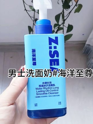 原来男士洗面奶这么好用!#油王同款 #海洋至尊
