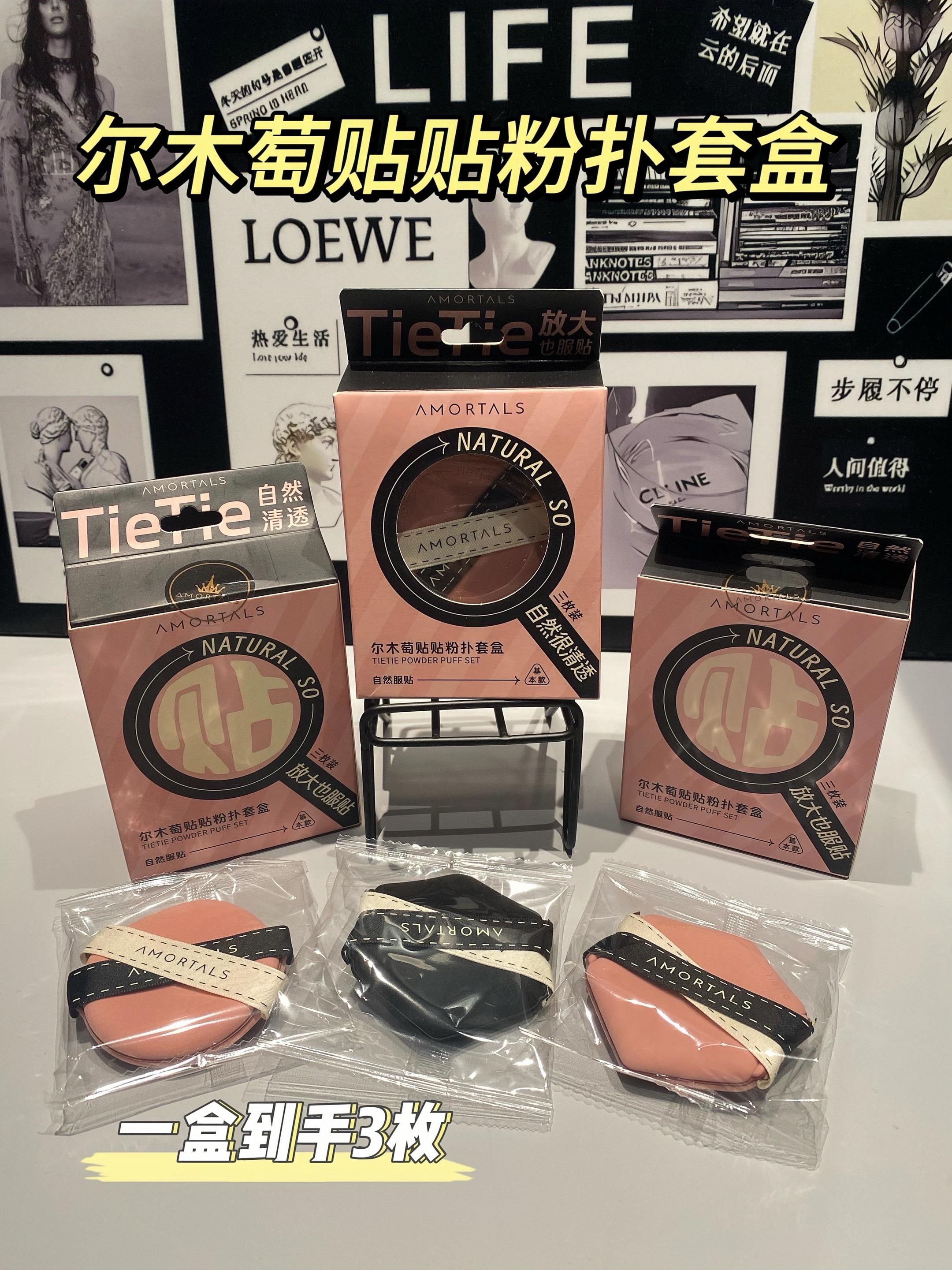 尔木萄贴贴粉扑来了!不仅颜值还是实用性都超级高,创新的斜切面设计,可以照顾到鼻翼、换季卡粉一定要试试这个!上妆超服帖!泡水后变大变厚.上妆轻松无压力!加宽丝带更结实。特别适合搭配速干型的粉底,一整个清透自然的妈生好皮!#尔木萄粉扑#化妆工具#粉扑推荐 #持妆不假面 #底妆
