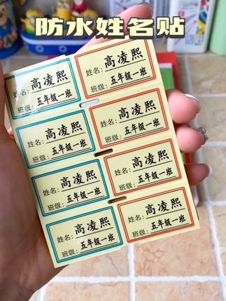 马上开学了,名字贴准备了嘛#开学必备 #学习用品 #好物推荐🔥 #开学必备