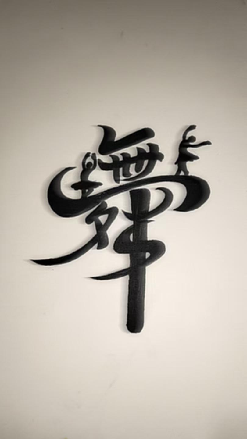异域风情❤️