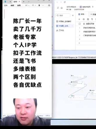 陈厂长一年卖了几千万 老板专家个人IP学扣子工作流还是飞书多维表格两个区别跟各自优缺点是什么 #飞书多维表格 #扣子工作流 #龙悟IP智能体 #AI智能体 #陈厂长AI智能体