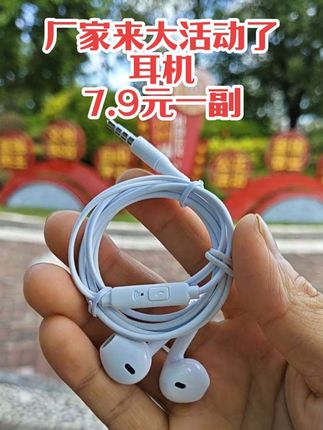 姐妹们耳机大羊毛来了,商家来活动了,7.9元一副#耳机 #好物推荐🔥 #超便宜超划算