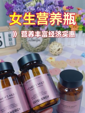 #复合维生素 #女生好物 #好物推荐🔥 #无限回购的宝藏单品 #创作灵感