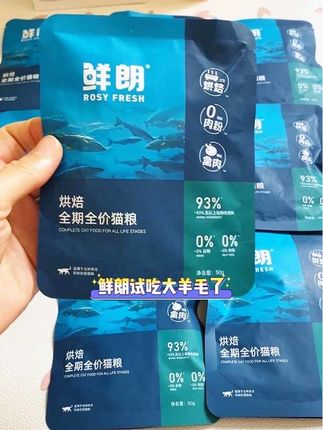 高端品牌鲜朗也出试吃装猫粮了,你看看5包只需多少钱,高营养鲜肉投流,猫咪嘎嘎吃,吃得身体棒棒肌肉壮壮!#鲜朗 #鲜朗猫粮 #猫粮 #新手养猫 #好吃到停不下来