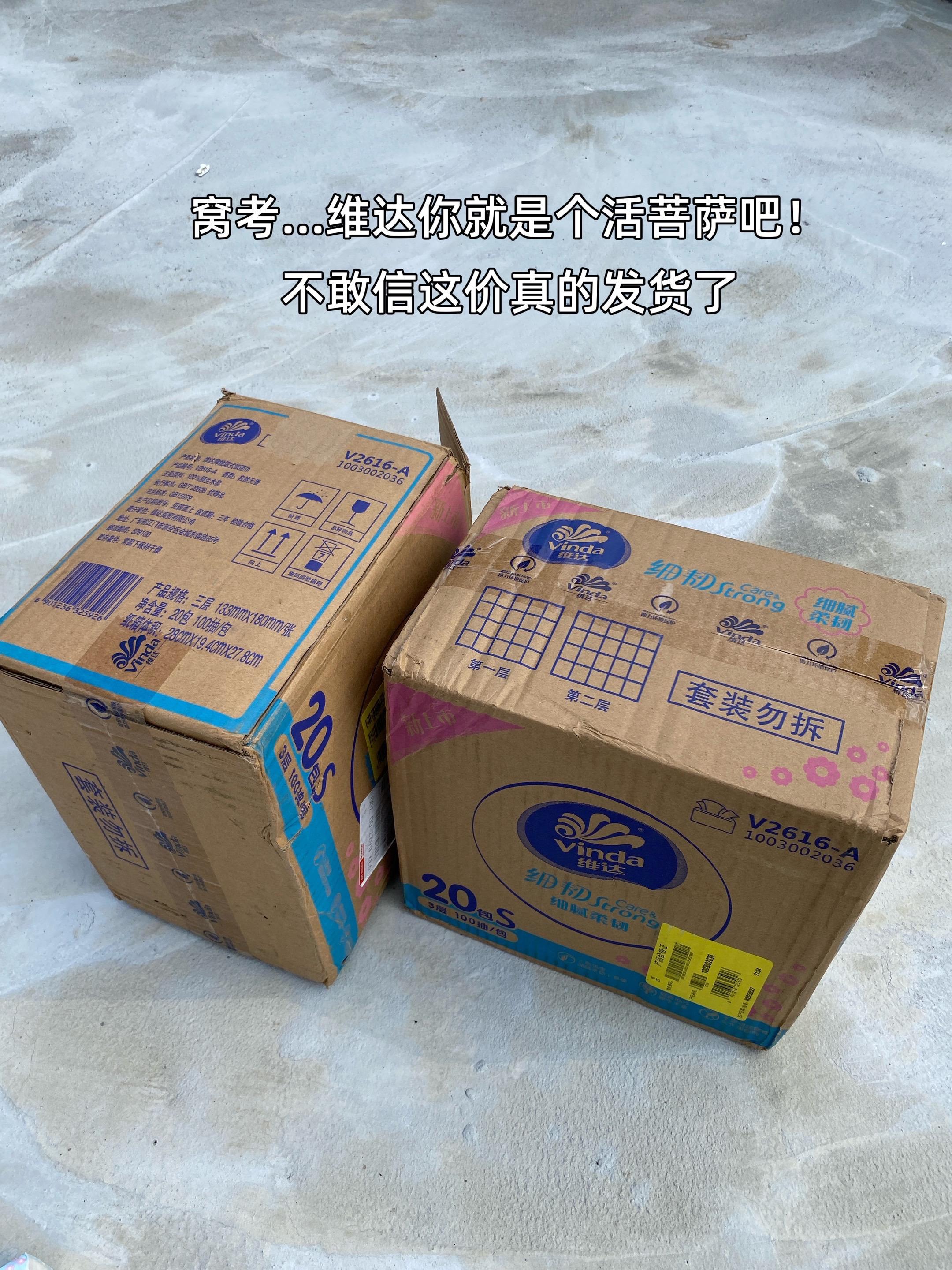 快快快,维达简直是个活菩萨吧!这价真的发了20大包抽纸,就这品质这价格还要啥自行车啊!赶紧来薅#维达抽纸 #细韧 #囤纸 #维达