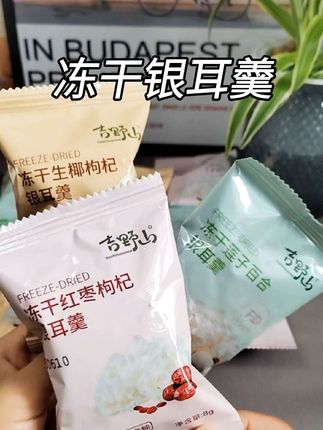 吉野山冻干银耳羹营养好喝又健康,热水一冲60 秒就喝,加奶更好喝哦,有莲子百合、红枣枸杞、 生椰枸杞三种口味,选用福建古田鲜银耳,口感软糯香甜、胶感满满。#喝出好气色 #营养健康 #早餐吃什么 #银耳羹冲泡即食 #银耳羹