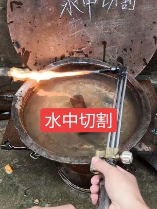 火焰是切割核心技术#软火硬风