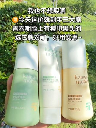 #袋鼠妈妈 家的护肤品真不错,妈妈们,快给家里青春期的孩子准备一套,让孩子的小脸干净滑嫩,袋鼠妈妈专为青少年研发的#护肤 #好皮肤养出来 #青少年护肤套装#学生党