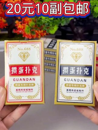 高品质掼蛋赛事专用扑克。 喜欢玩掼蛋的就用这个掼蛋扑克,买一次能用很久。#掼蛋 #掼蛋扑克 #掼蛋扑克牌