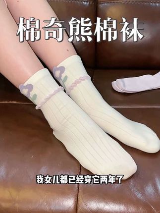 寒从脚起,棉袜反季买是真的很香,关键它是新疆长绒棉#儿童棉袜 #袜子 #儿童袜子 #母婴好物 #强烈推荐